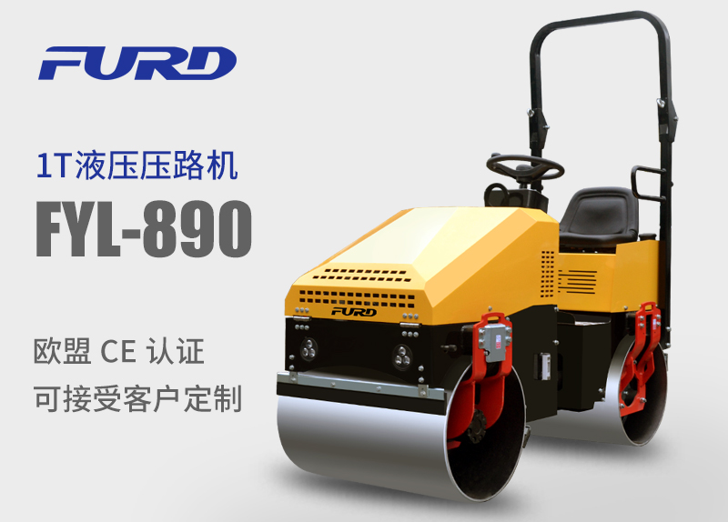 FYL-890 型全液压振动压路机